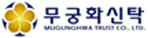 (주)무궁화신탁